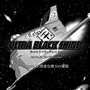 【漫画】『ULTRA BLACK SHINE』case01「異常な博士の愛情」