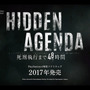 PS4マルチプレイヤーADV『Hidden Agenda ―死刑執行まで48時間―』発売時期発表！登場キャラの運命は投票で変化する