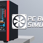 PC自作シム『PC Building Simulator』には「3DMark」が搭載！―Futuremarkが協力