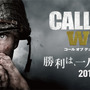 『CoD: WWII』東京・大阪・名古屋で屋外広告展開―巨大キービジュアルを見逃すな