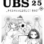 【漫画】『ULTRA BLACK SHINE』case25「タイムマシンによろしく！　その３」