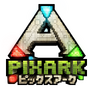 PS4/スイッチ『PixARK』爬虫類ハンター加藤英明先生の解説付HowTo動画第2弾が公開