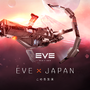 老舗超壮大宇宙MMORPG『EVE Online』日本再展開決定！銀河の歴史に名を連ねよう