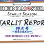 『アイドルマスター スターリットシーズン』ついに発売日発表へ！ 特別生放送を2月6日19時より実施