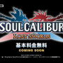 今週発売の新作ゲーム『SOULCALIBUR Lost Swords』『ドラゴンクエストモンスターズ2 イルとルカの不思議なふしぎな鍵』他