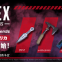 『Apex Legends』「クナイ」や「ピースキーパー」など人気武器レプリカ3種が2021年12月発売【UPDATE】