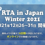 目隠しでマリオをプレイ!? 『RTA in Japan Winter 2021』を120％楽しむために知っておきたい基礎知識＆注目タイトル