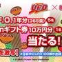 『桃鉄』×「日清焼そばU.F.O.」異色コラボが3月24日から開催！対象商品を購入してゲーム内でコラボデザイン列車を入手しよう