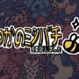 ちょっとおかしな日本語タイトル？絵探しゲーム『私はいくつかのミツバチを委託しました』配信開始