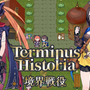 『Terminus Historia | 境界戦役』