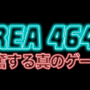 「ニンジャスレイヤー」ゲーム『AREA 4643』のSteam売上「約4643%」上昇！改名で先週のセールスから急増