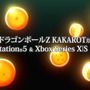 「孫悟空」になれるARPG『ドラゴンボールZ KAKAROT』PS5/XSX|S版が2023年1月12日に発売