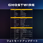 敵を一時停止して映える1枚を激写！『Ghostwire: Tokyo』フォトモードにアップデート、インターフェイスが一新されて使いやすく