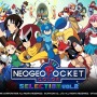 ネオジオポケットカラー傑作10作品収録『NEOGEO POCKET COLOR SELECTION Vol.2』Steam/スイッチ向けに配信！