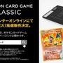 『ポケカ』の魅力を追及した新商品「ポケモンカードゲーム Classic」発表！2月28日から抽選販売も実施決定