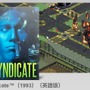 オリジナル版『Syndicate』が無料配信中、Bullfrogの名作をOriginでゲット