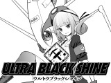 【漫画】『ULTRA BLACK SHINE』case02「アイ・アム・ロボット」 画像
