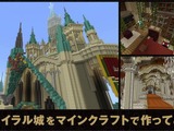 『ゼルダの伝説 BotW』のハイラル城を『マイクラ』で再現―公認プロマインクラフターによる本気の作品をご覧あれ！ 画像