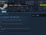 真のハードコアゲーマーに朗報！「Steam クライアントベータ」にて約25,000本以上のゲームを使用しているユーザーに向けたアップデート 画像