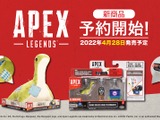 『‎Apex Legends』特別仕様ネッシーぬいぐるみやチャームセットを予約受付中―4月28日発売 画像