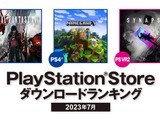 PS5では『FF16』が2カ月連続1位に！PS Store7月のDLランキング 画像