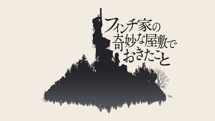 PS4『フィンチ家の奇妙な屋敷でおきたこと』2016年配信決定―『The Unfinished Swan』スタジオ最新作