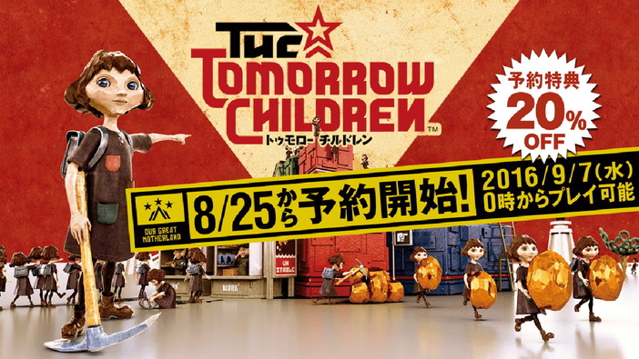 『The Tomorrow Children』国内配信日は9月7日！基本プレイ無料の入植者版は秋リリース