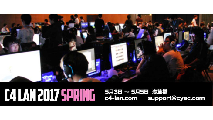 国内大型LANパーティ再び「C4 LAN 2017 SPRING」5月GWに開催決定！