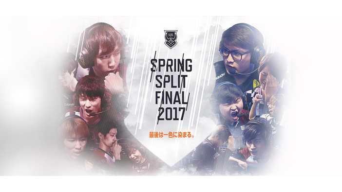 「LJL 2017 Spring Split Final」が4月1日東京ビッグサイトにて開催！―3月18日よりチケット販売