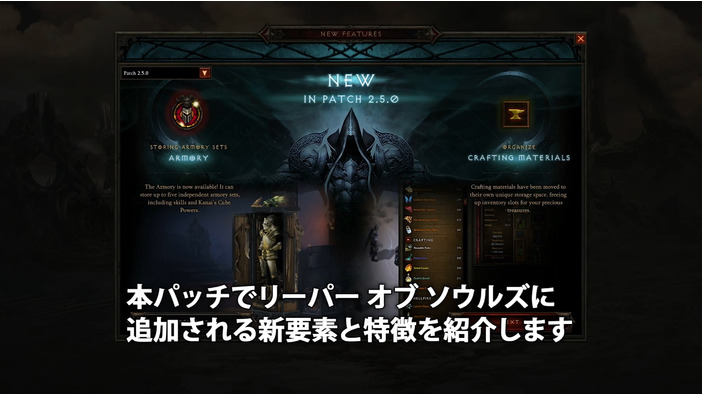 『Diablo III』最新パッチ「2.5.0」の日本語トレイラーが公開―様々な新機能を紹介！