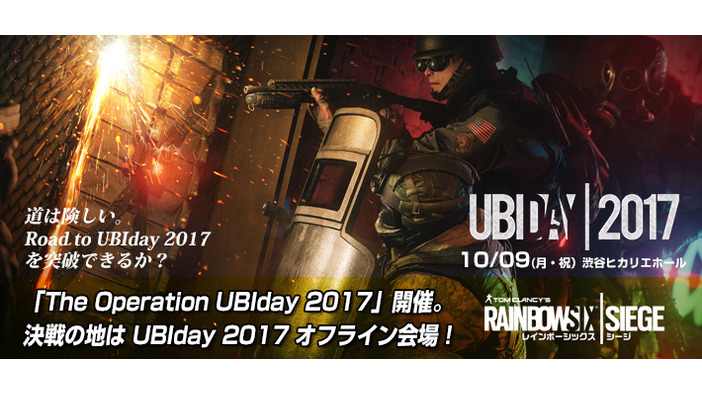 PC/PS4『レインボーシックス シージ』UBIDAY予選大会「Road to UBIDAY2017」開催決定