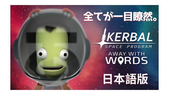 宇宙開発シム『Kerbal Space Program』日本語正式実装！―アップデート1.3配信開始