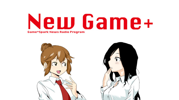 ゲーム情報ラジオ「New Game+」#19を6月22日20時より配信！