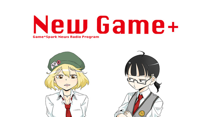 ゲーム情報ラジオ「New Game+」#23を7月20日20時より配信！