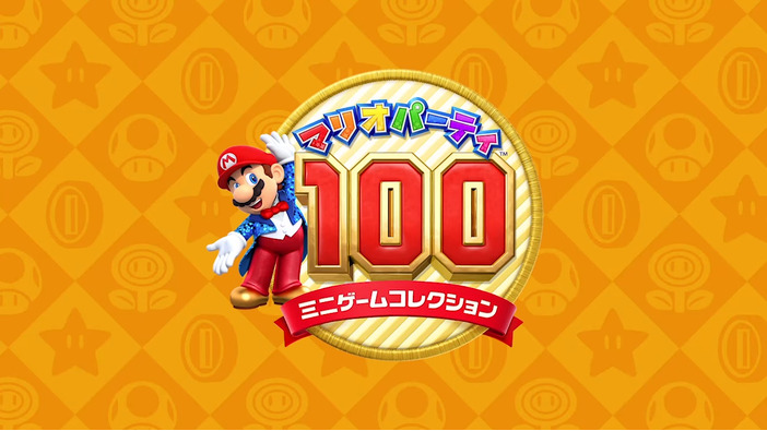 今週発売の新作ゲーム『マリオパーティ100 ミニゲームコレクション』『カイジ ～絶望の鉄骨渡り～ for Nintendo Switch』他