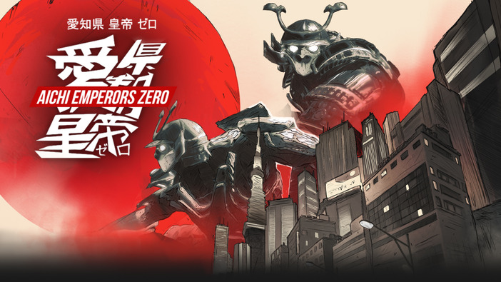愛知県が舞台の格闘レースゲーム『Aichi Emperors Zero』登場！―鎧武者がバイクでパンク野郎を退治
