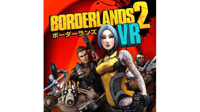 『ボーダーランズ2 VR』国内向けにも正式発表―スローモーションになる新機能も！？