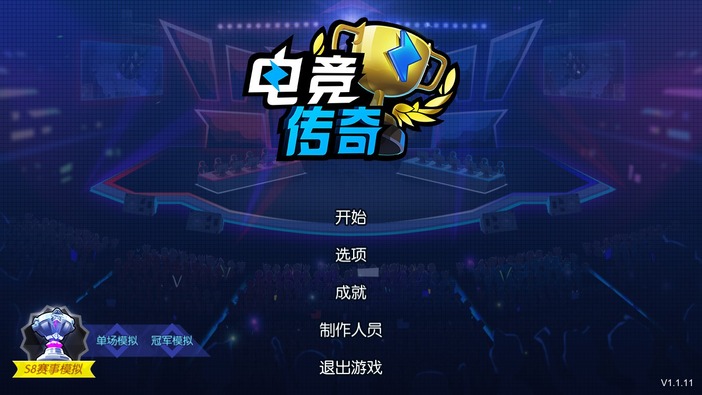 中国産e-Sportsチーム育成シミュ『eSports Legend / 電競伝奇』に挑戦！無名チームを世界の頂点へ導け