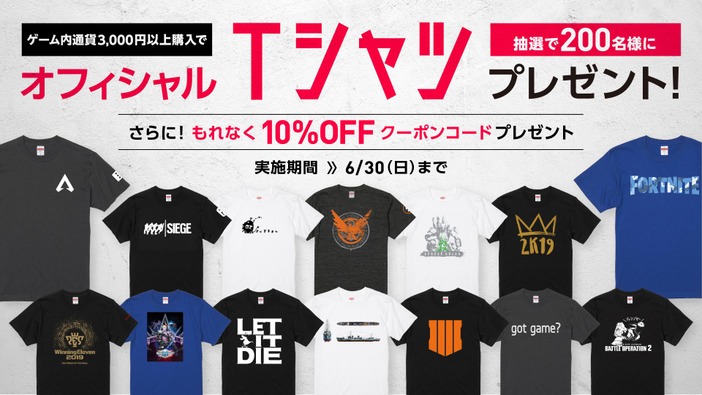 期間限定！PS Store「オフィシャルTシャツ＆10%OFFクーポンプレゼントキャンペーン」開催