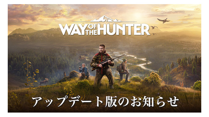 オープンワールド狩猟SLG『Way of the Hunter』Steam版パッチ「1.16」配信―風や湖の音量調整や不具合修正など