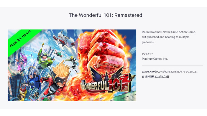 返礼品が2年以上届かない！『The Wonderful 101: Remastered』Kickstarter問題に関しプラチナゲームズが事実を認め謝罪