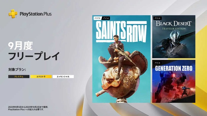 発売1周年の『セインツロウ』が登場！「PS Plus」9月度フリープレイ情報―人気MMORPG『黒い砂漠』も対象