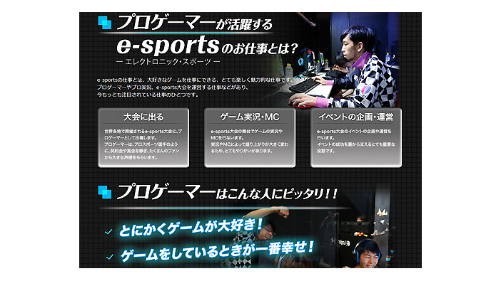 東京アニメ・声優専門学校「e-Sports専攻コース」の詳細とコメントが公開