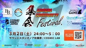 ゲームコミュニティの“活性化と発展”を目指し、オールナイトイベントを3月2日に開催─イードとビットキャッシュが共催 画像