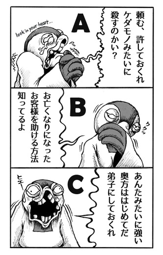 【漫画ゲーみん*スパくん】「ケダモノ」の巻（37）