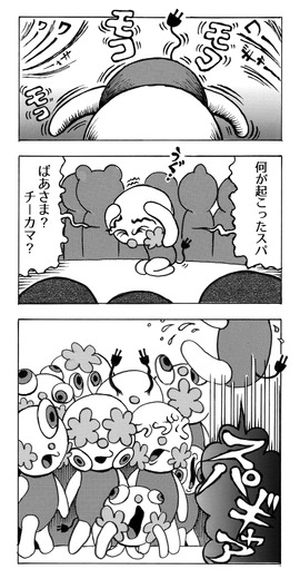 【漫画ゲーみん*スパくん】「スパくんを探せ」の巻（43）