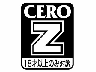 【特集】王道！『PS StoreでDLすべきCERO Z洋ゲー』10選