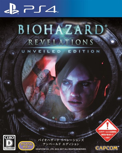 PS4/XB1『バイオハザード リベレーションズUE』が国内でも8月発売決定！