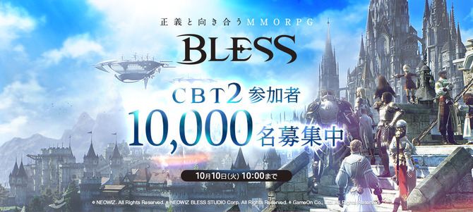 新作MMORPG『BLESS』CBT2の募集を開始、インサイド＆ゲムスパでも300人の読者枠を用意