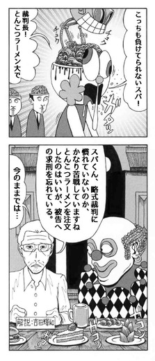 【漫画ゲーみん*スパくん】「略式裁判」の巻（57）